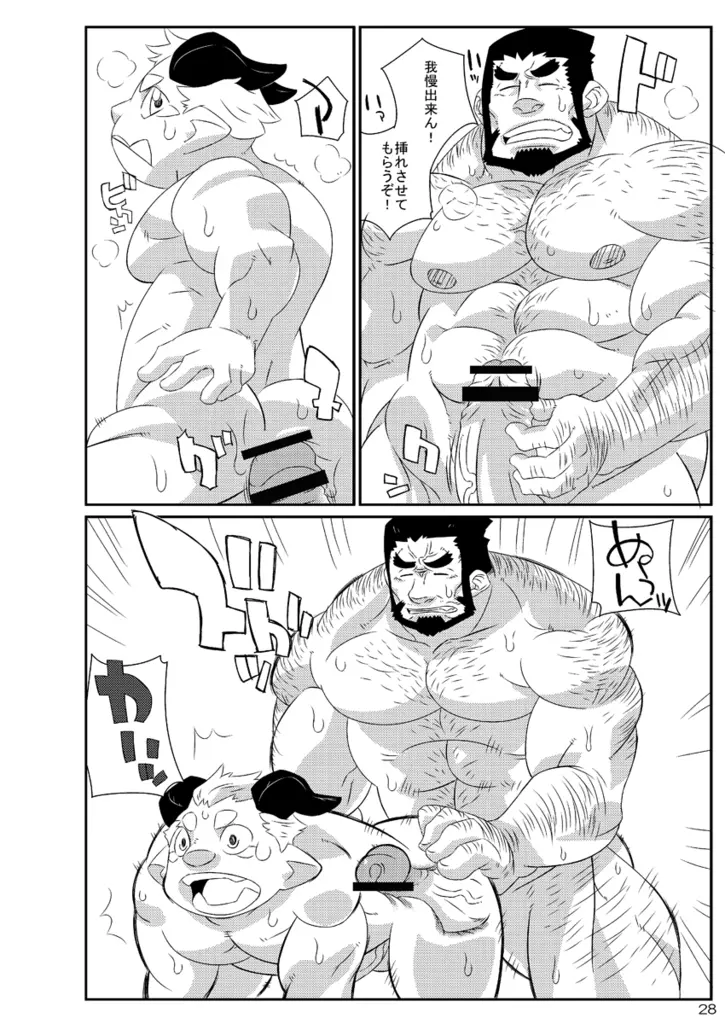 ナツオニ2 - page27