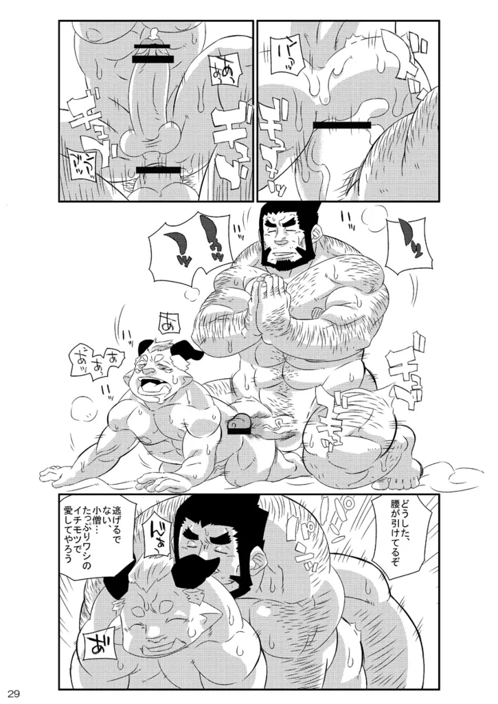 ナツオニ2 - page28