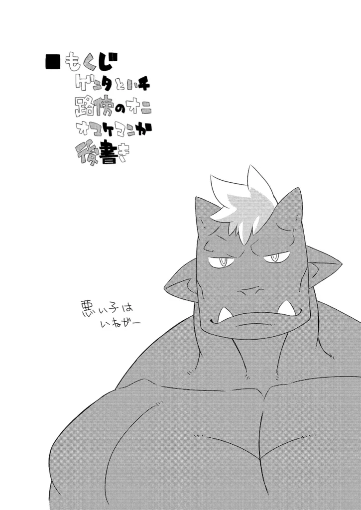 ナツオニ2 - page3
