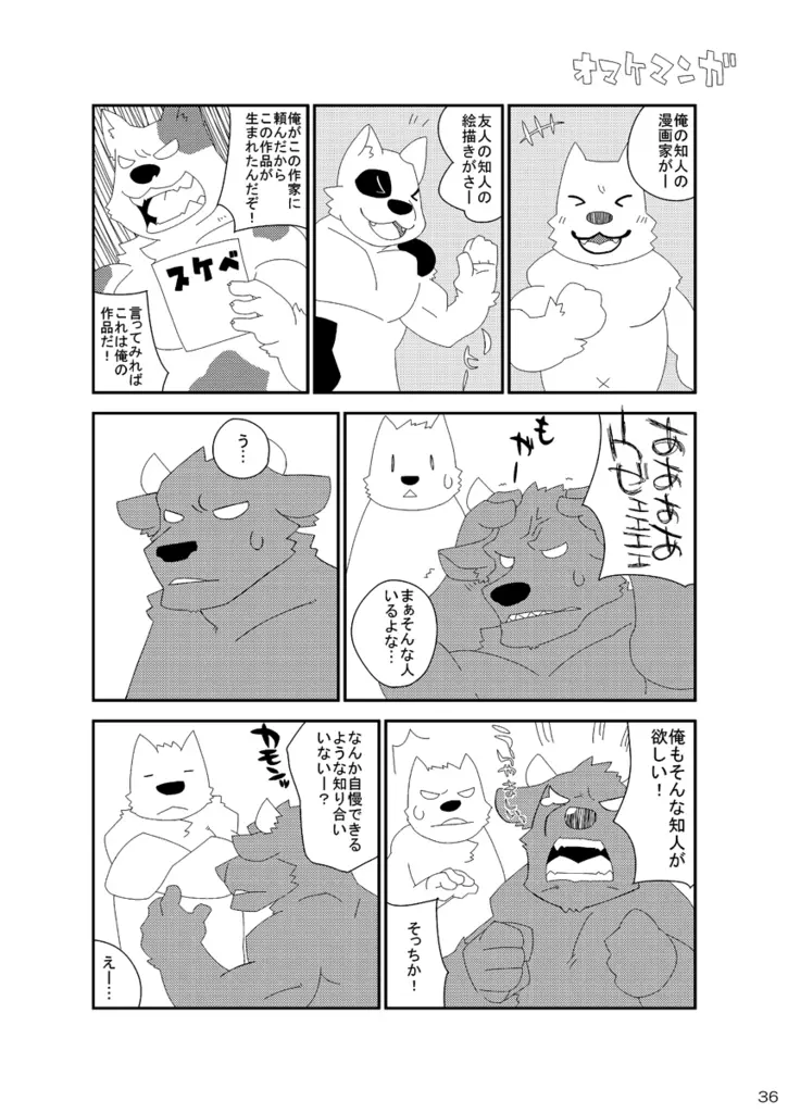 ナツオニ2 - page33