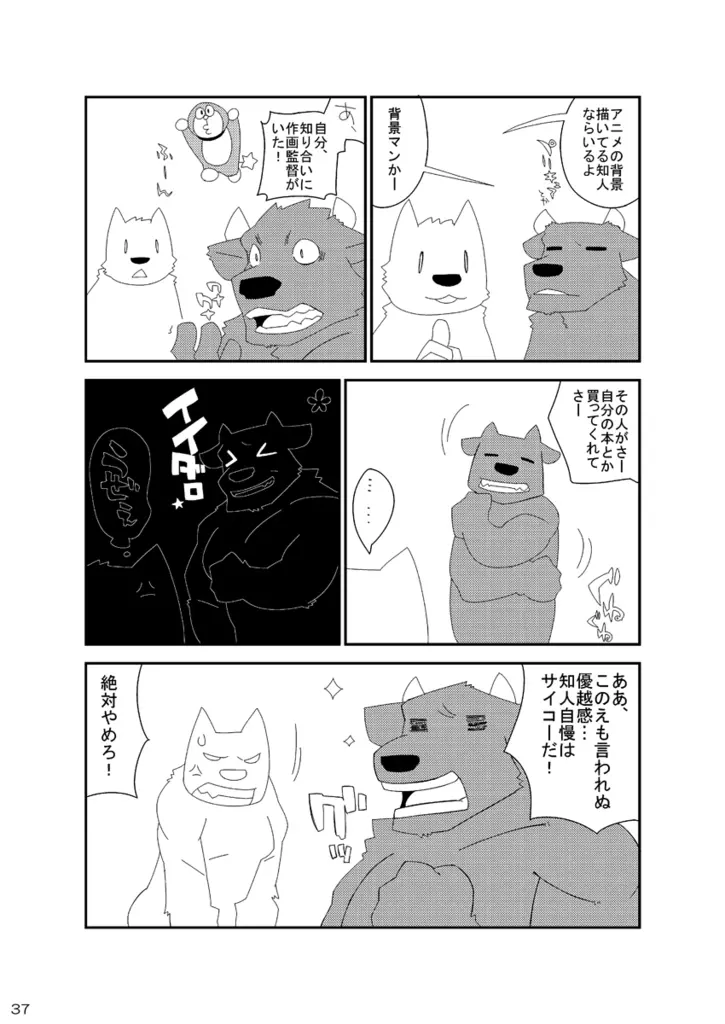 ナツオニ2 - page34