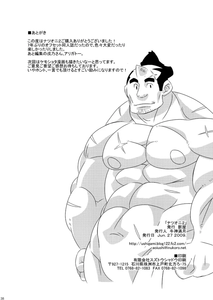 ナツオニ2 - page35