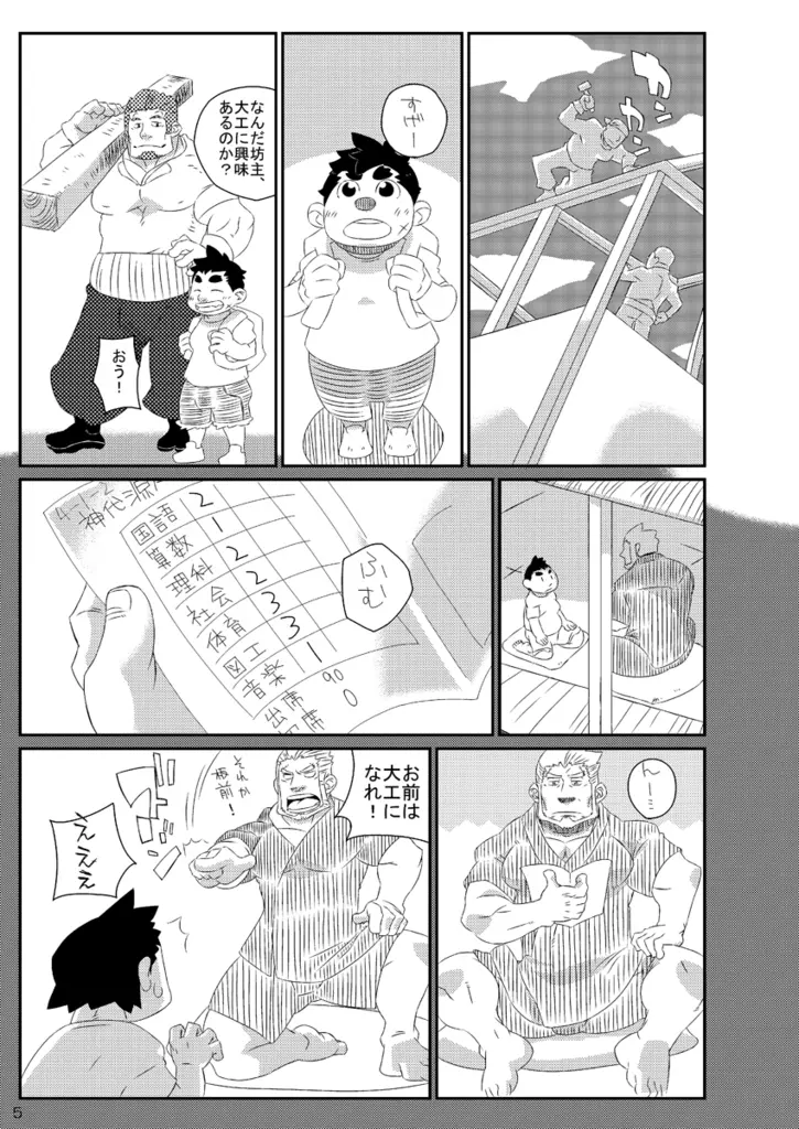 ナツオニ2 - page4