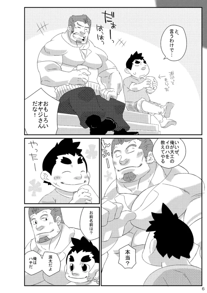 ナツオニ2 - page5