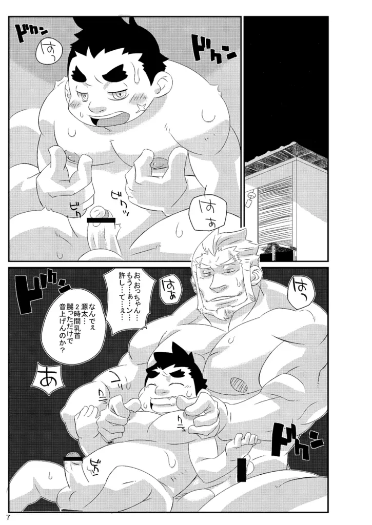 ナツオニ2 - page6