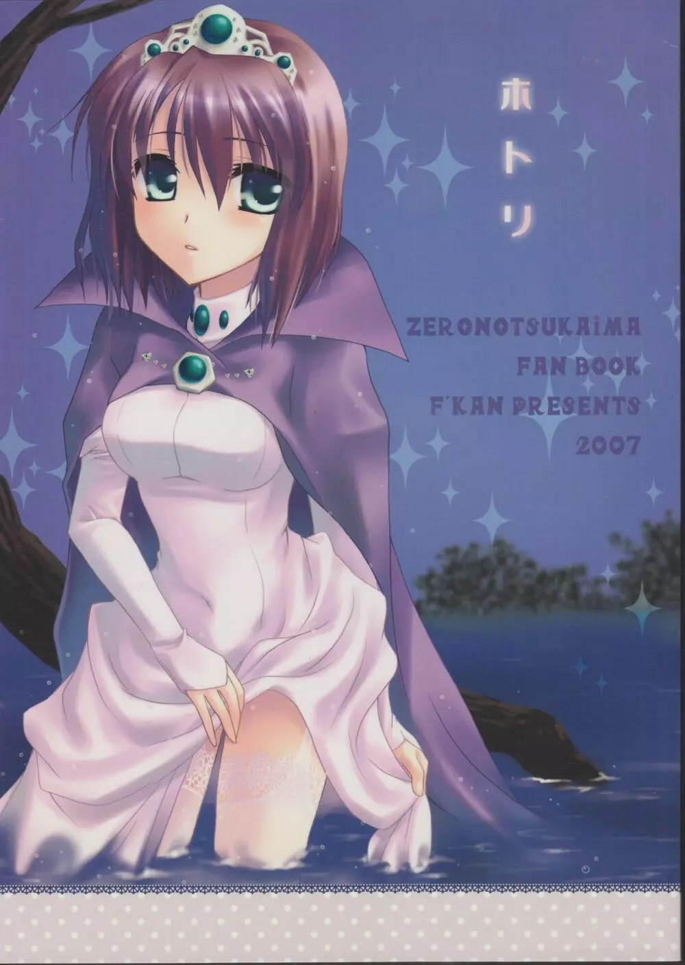 Zero no tskaima doujin Cover Samples on my radar - page17