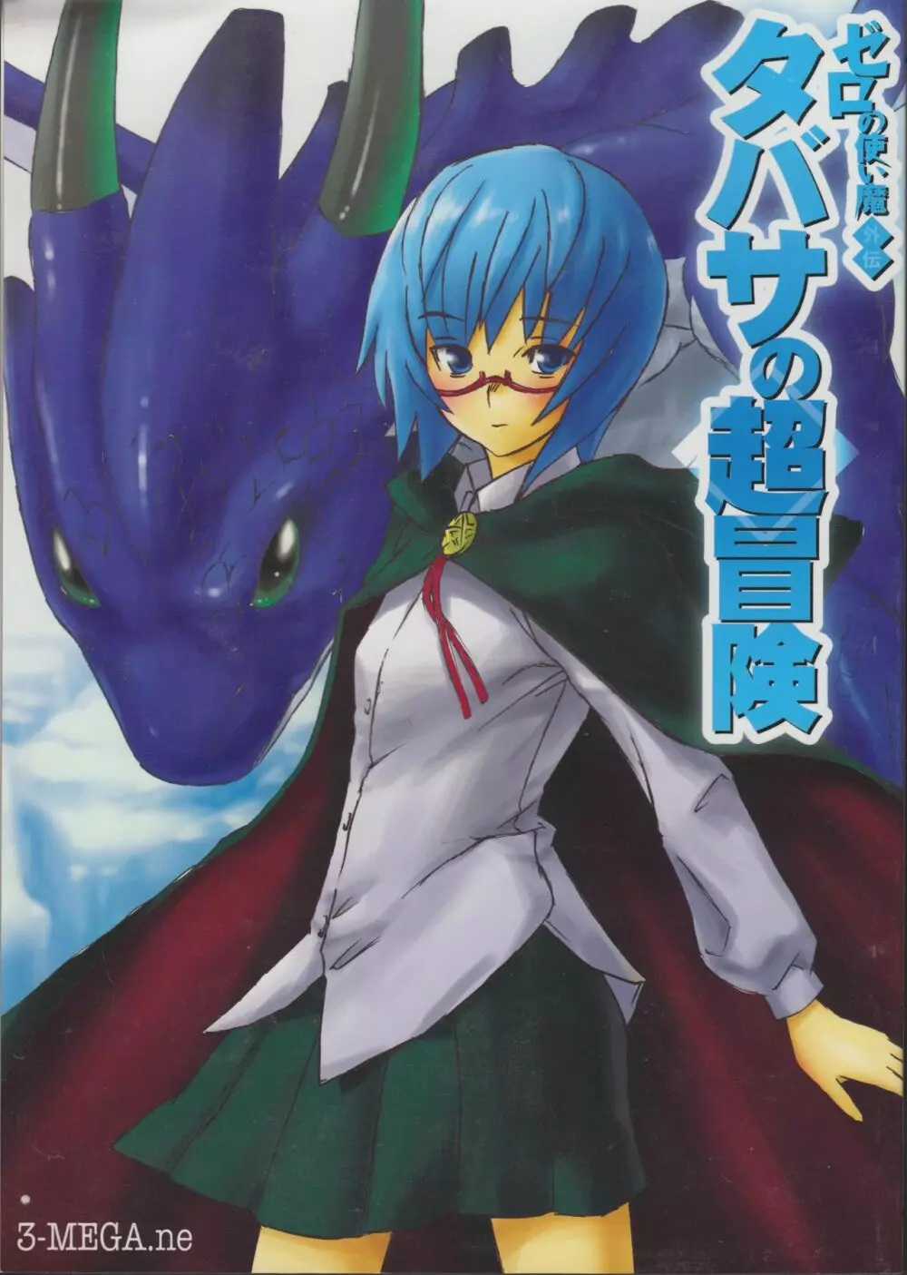 Zero no tskaima doujin Cover Samples on my radar - page9