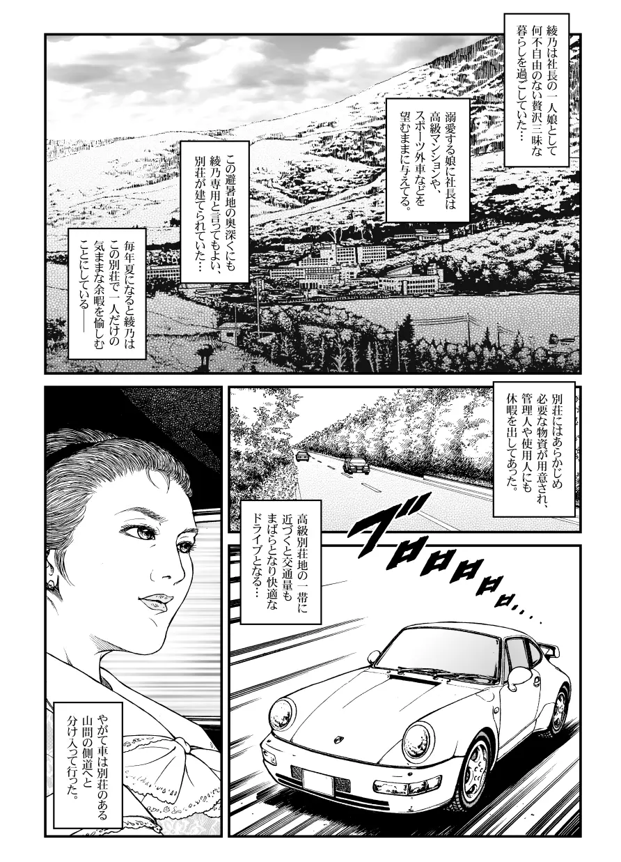 欲望回帰第500章 -昭和猟奇譚女犯仕置人哲夫【5】社長令嬢_被虐のバカンス_カージャックレイプ編- - page3