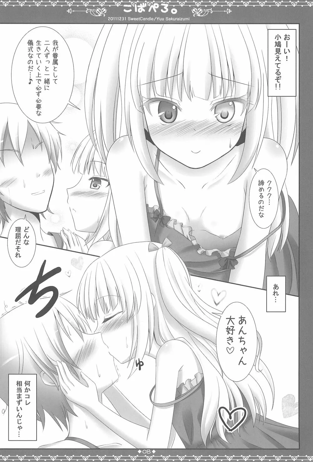 こばぺろ。 - page10