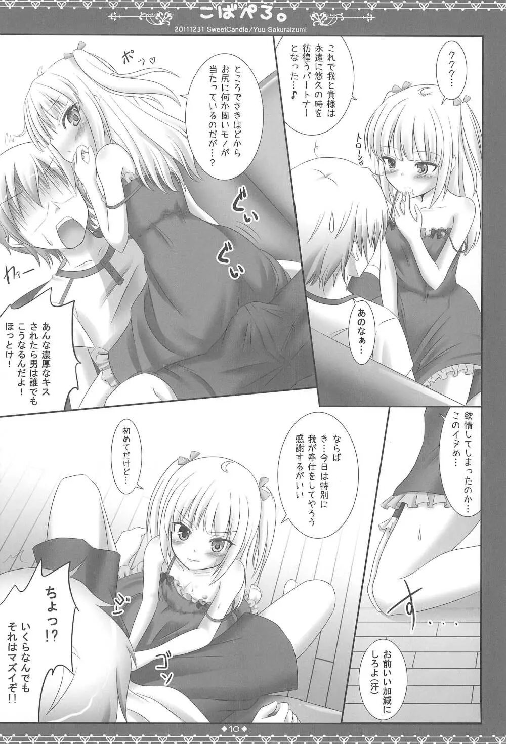こばぺろ。 - page12