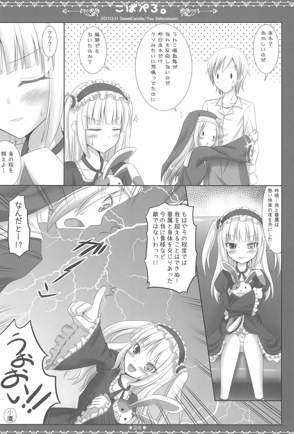 こばぺろ。 - page26