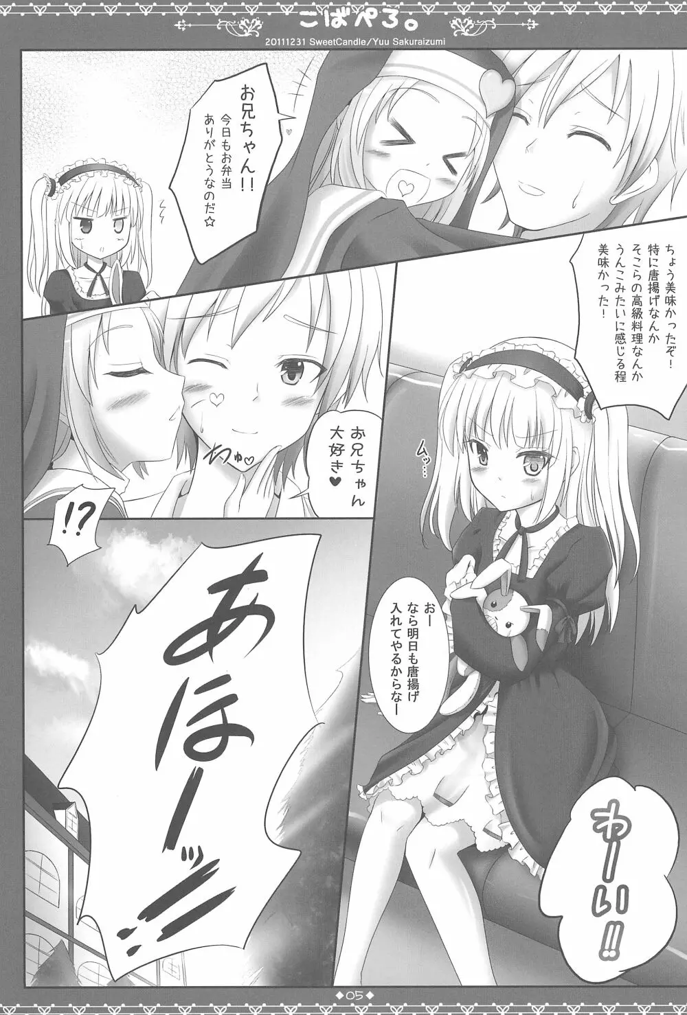 こばぺろ。 - page7