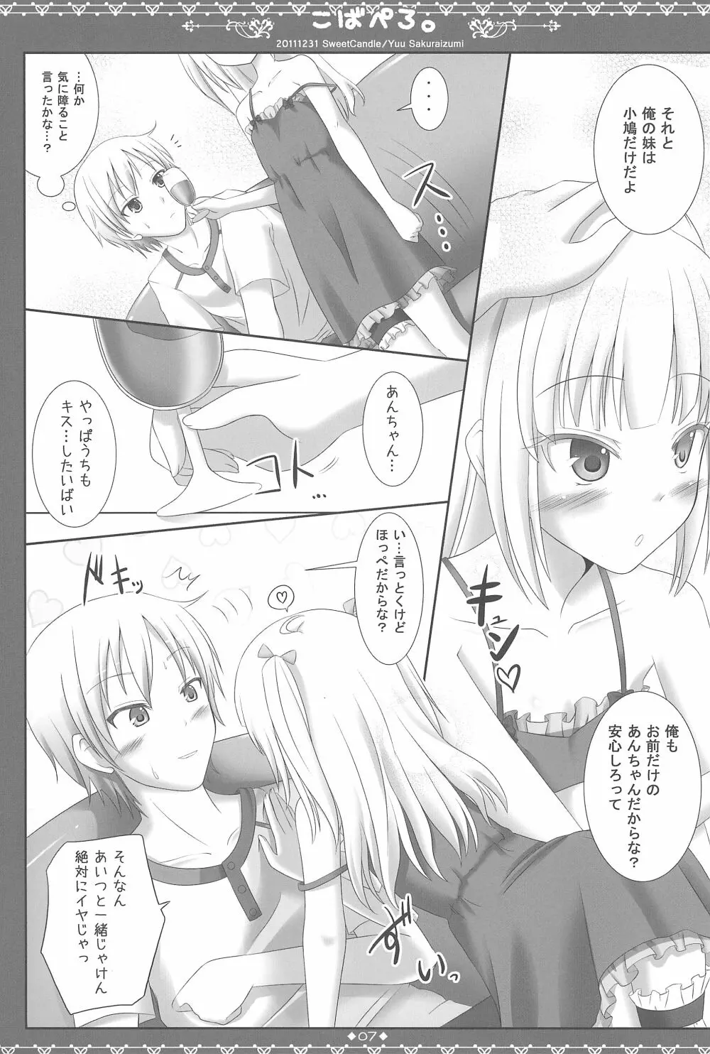 こばぺろ。 - page9