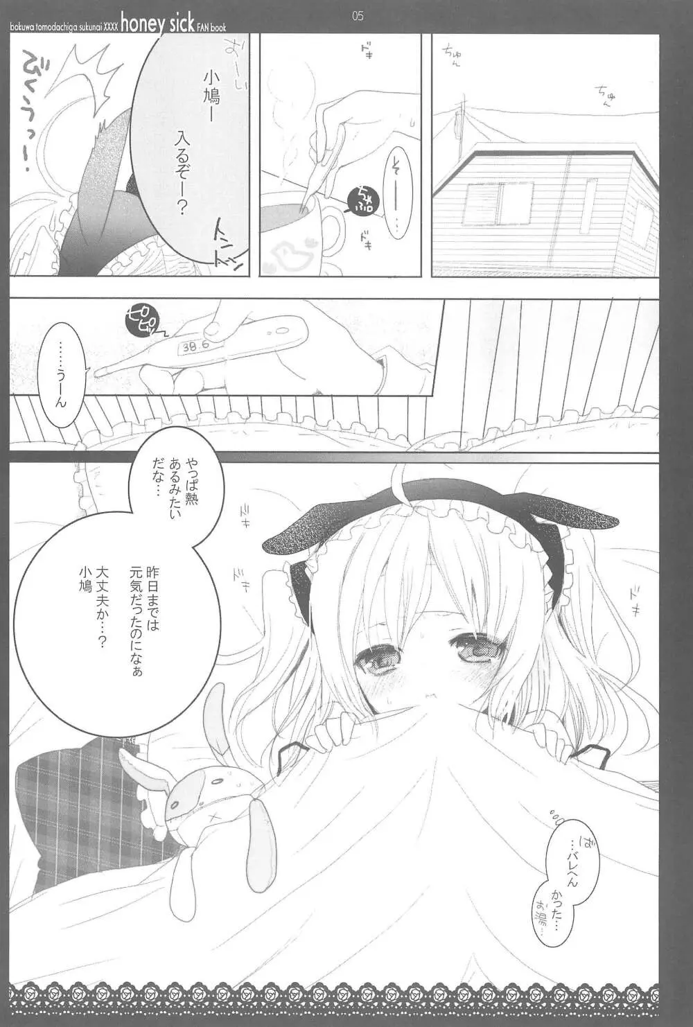 honey sick - page5