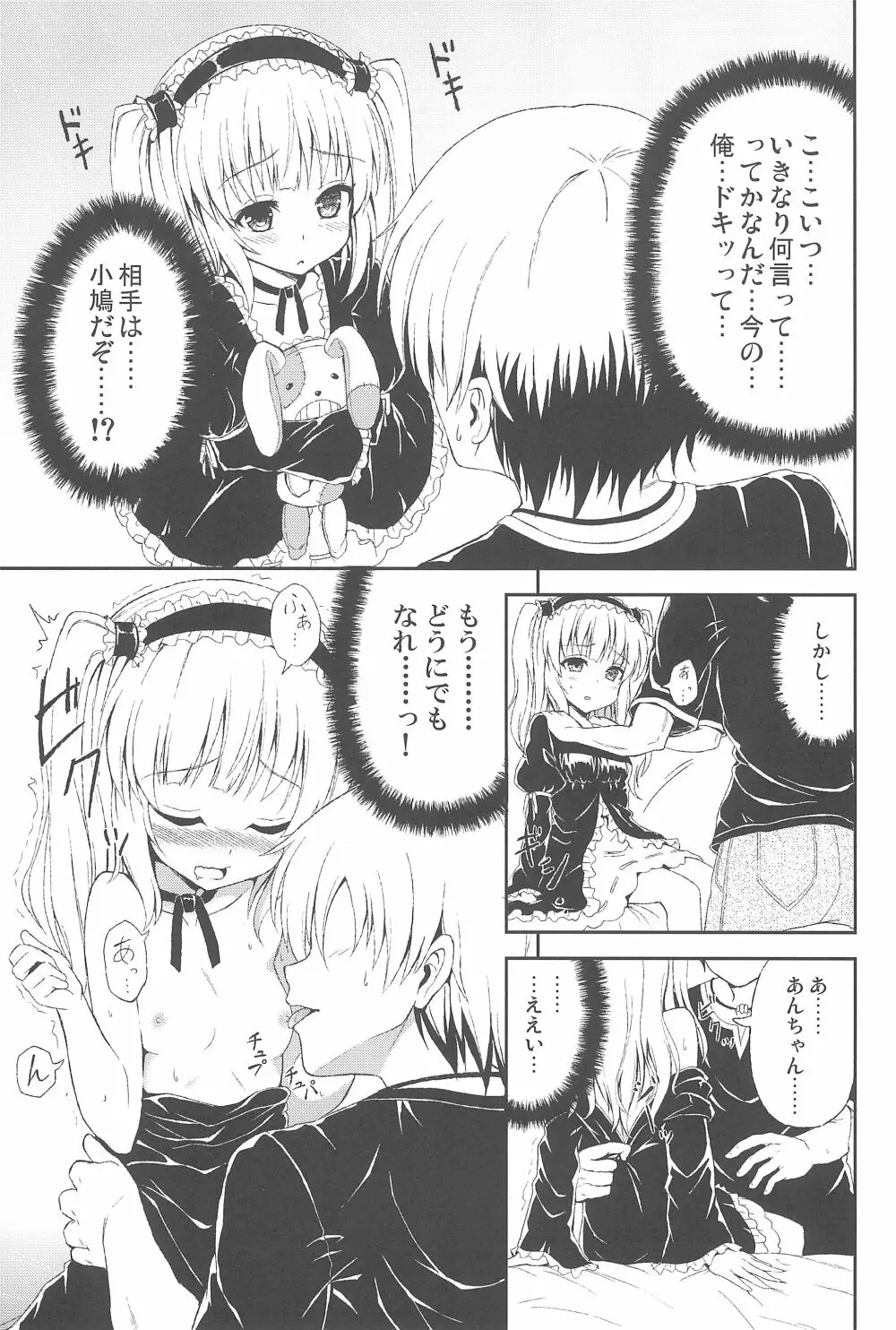 うちはあんちゃんが好き - page11