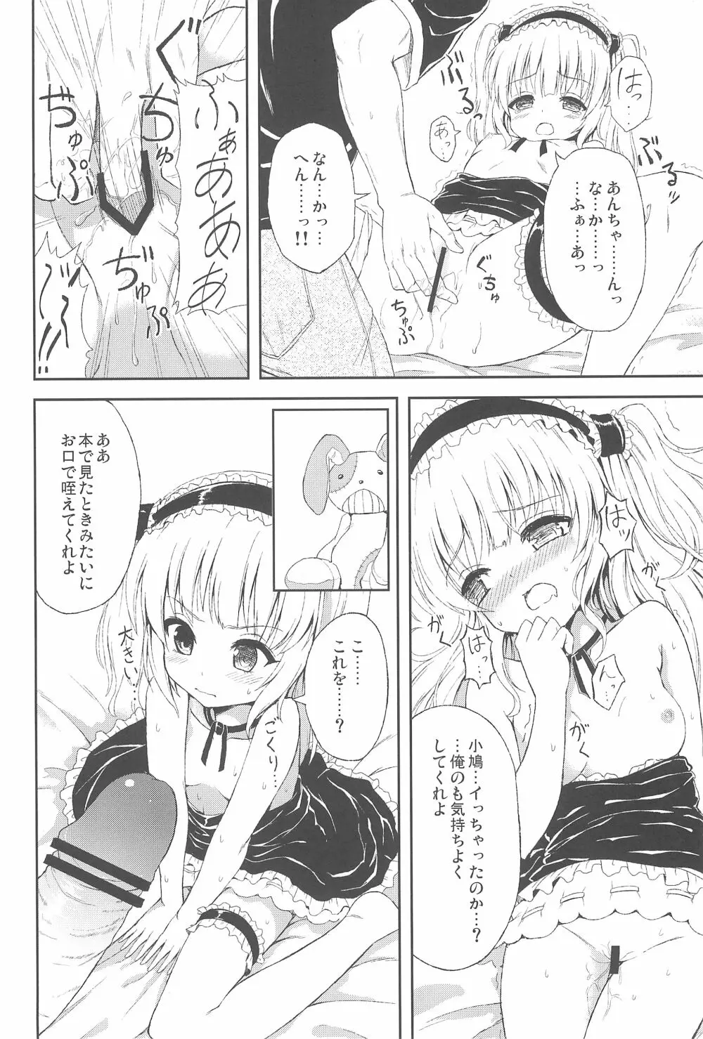 うちはあんちゃんが好き - page14