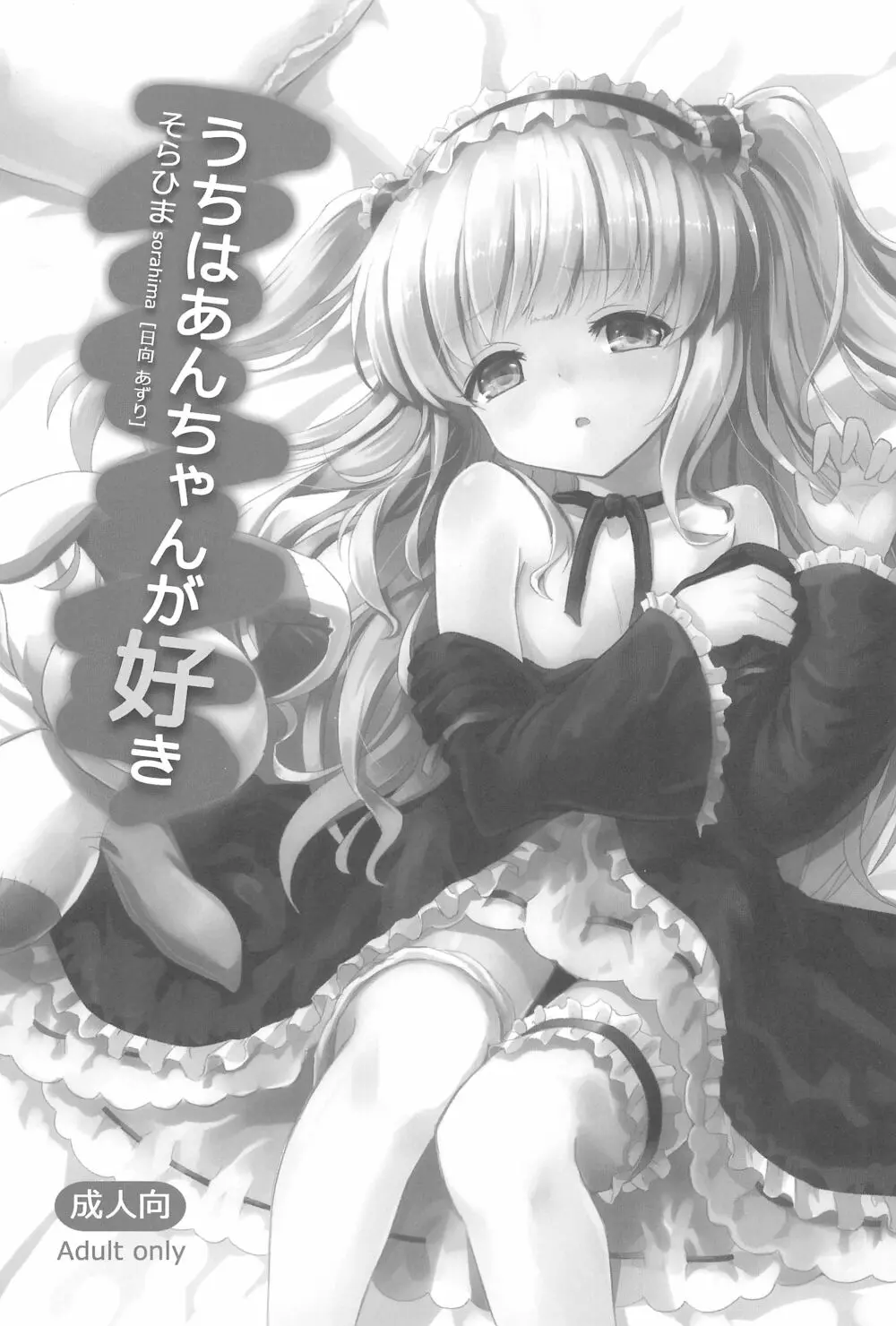 うちはあんちゃんが好き - page3