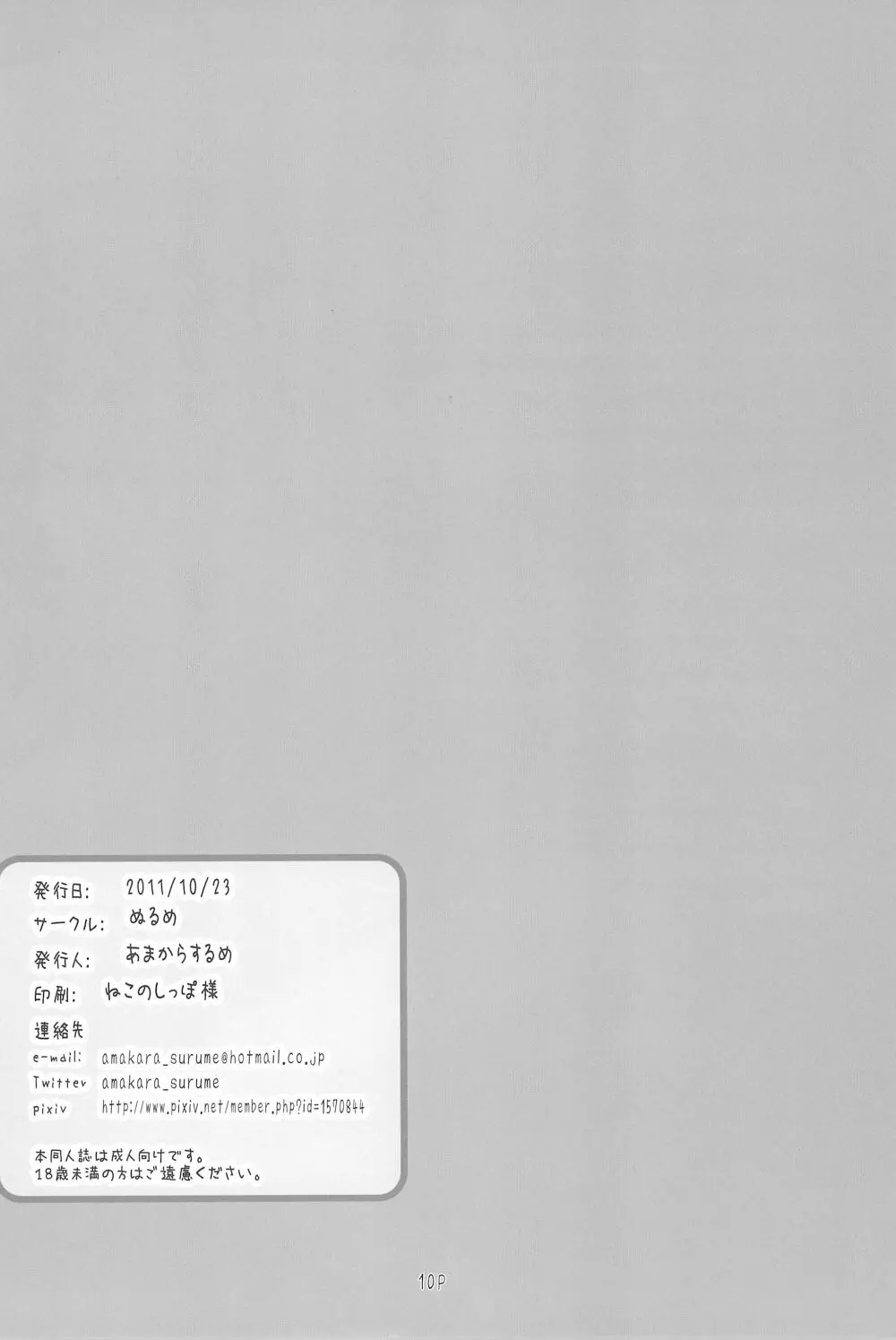 マリアと添い寝 - page10