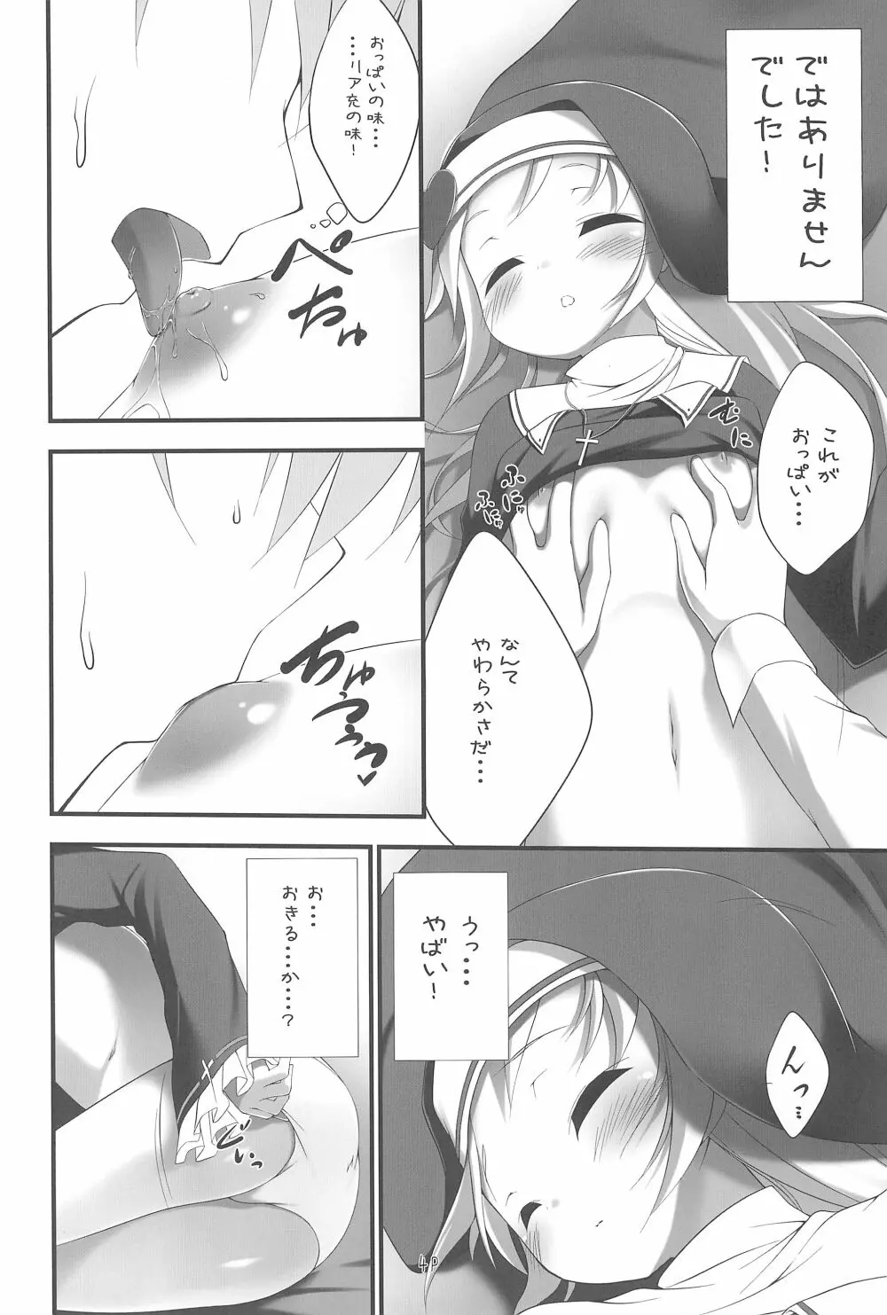マリアと添い寝 - page4