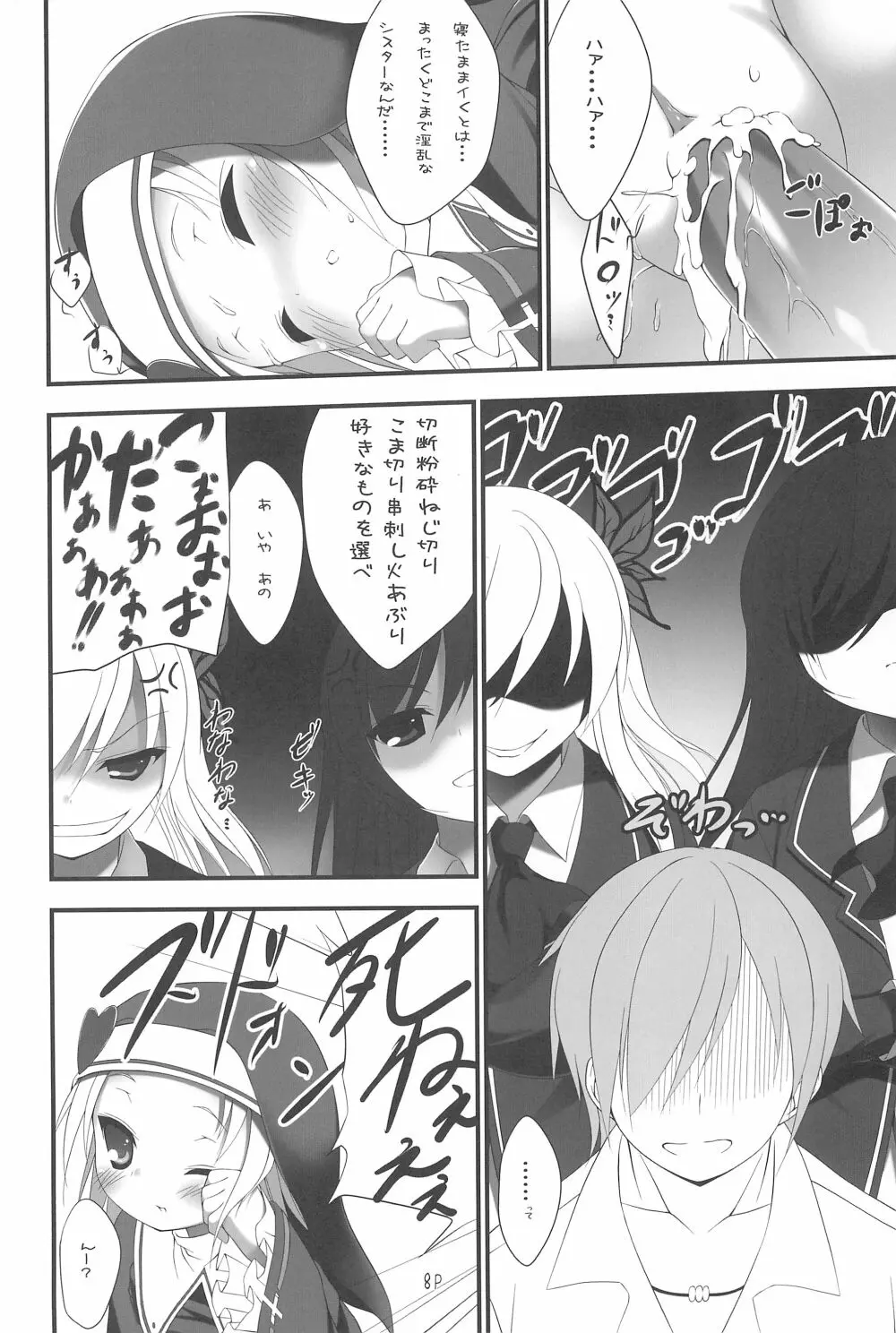 マリアと添い寝 - page8
