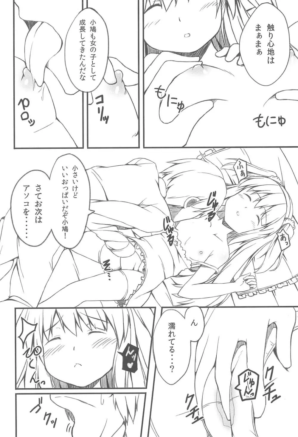 はーとふるすりーぴんぐ - page6