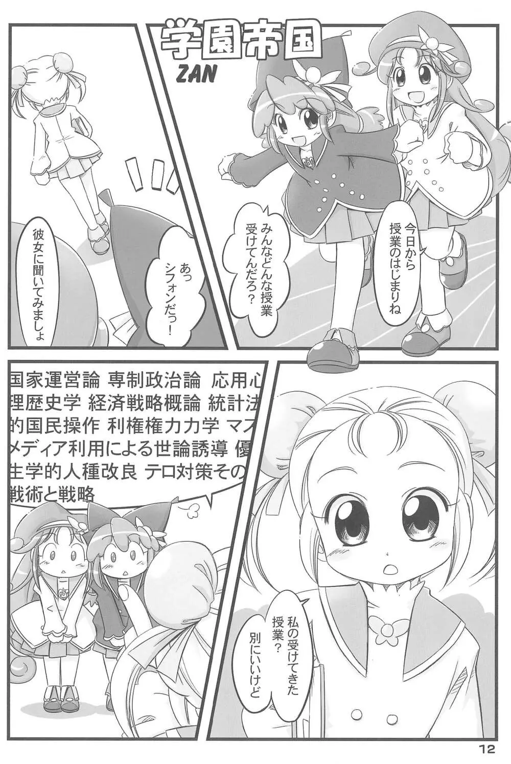8さい117cm 4 - page14
