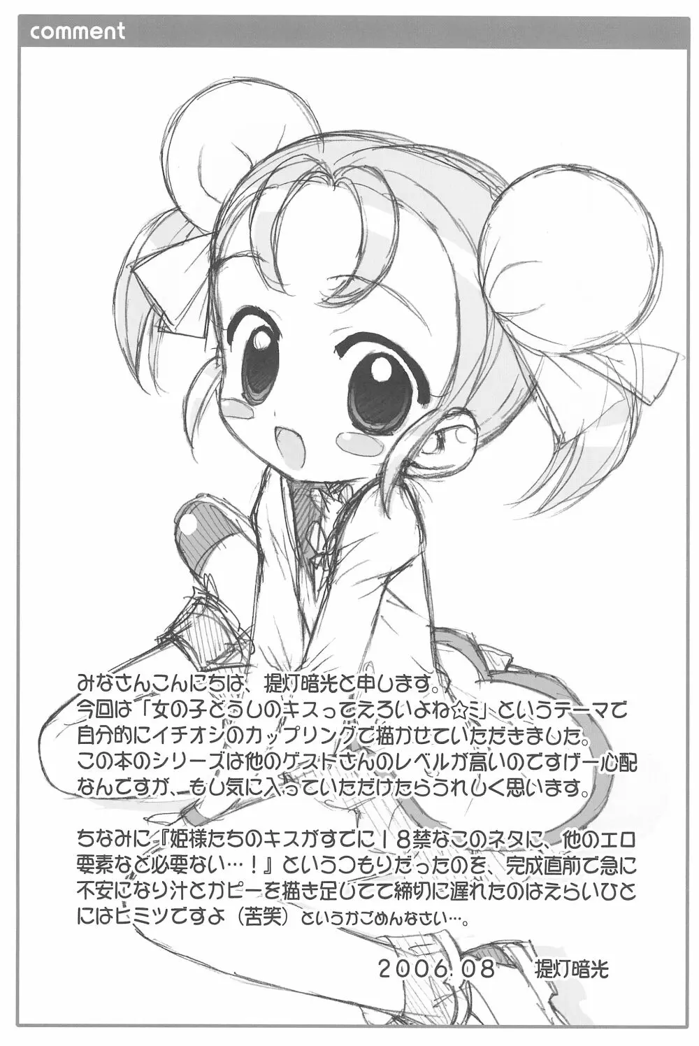 8さい117cm 4 - page23