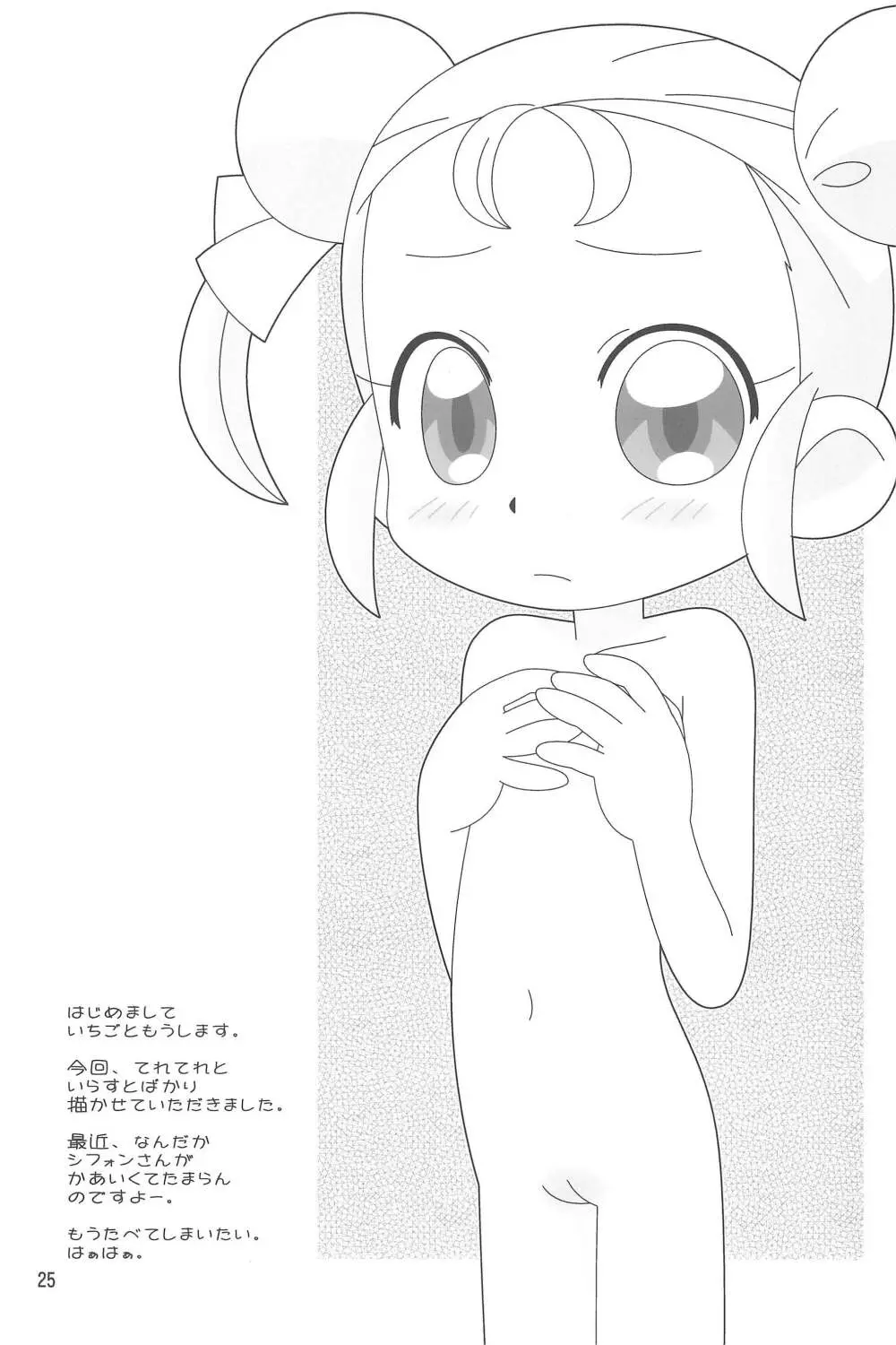 8さい117cm 4 - page27