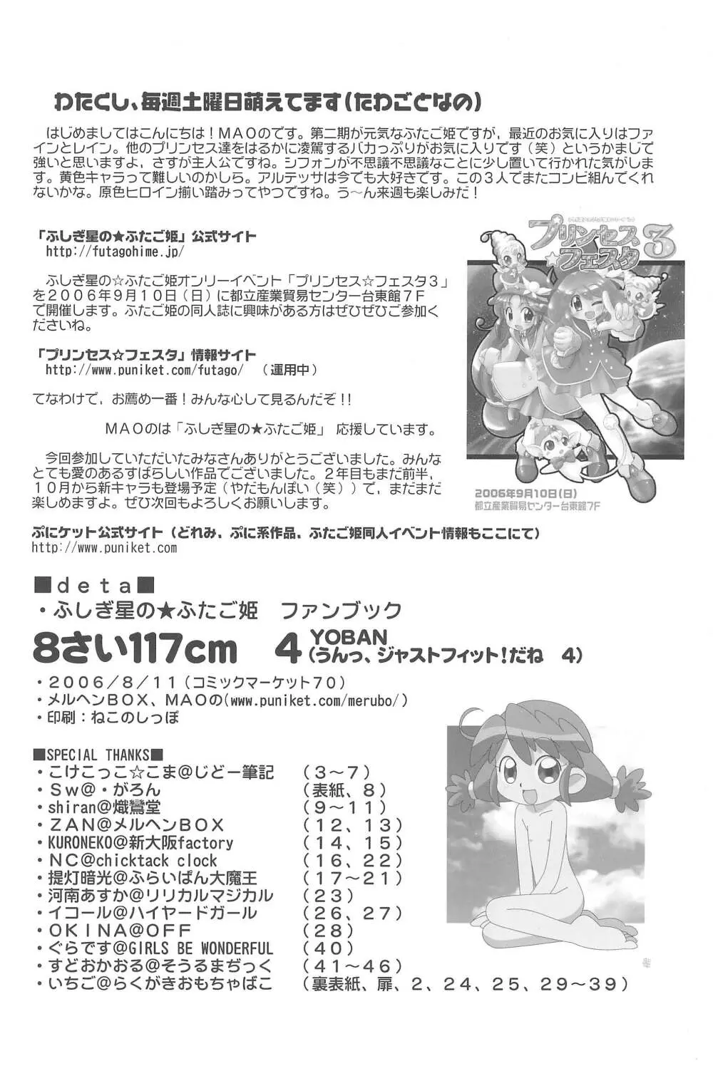 8さい117cm 4 - page50
