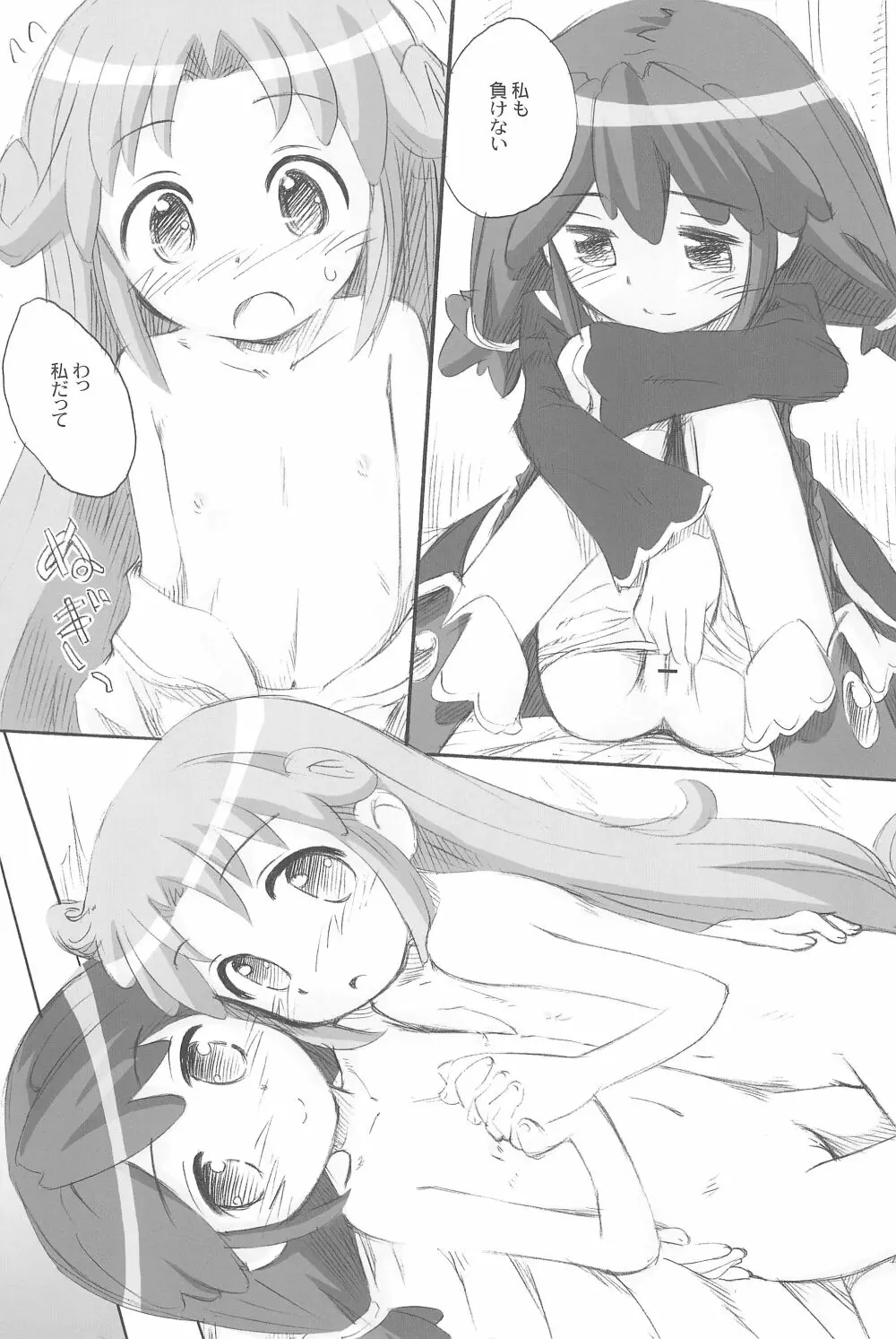 8さい117cm 4 - page7