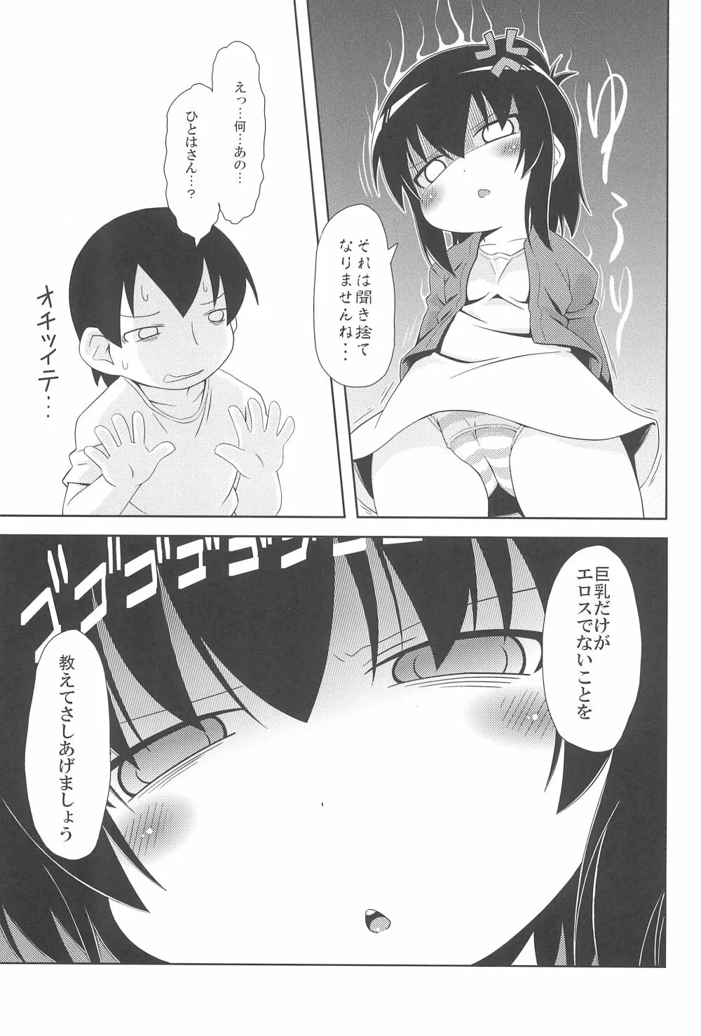 三女さんはHなコトがお好き - page7