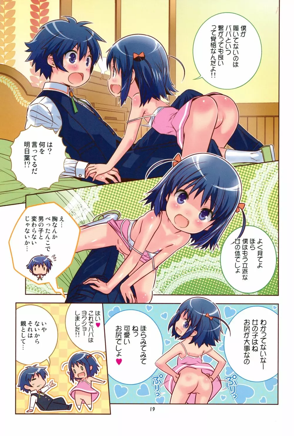 ロッテと明日葉まとめてちゅーちゅーDXパック - page19