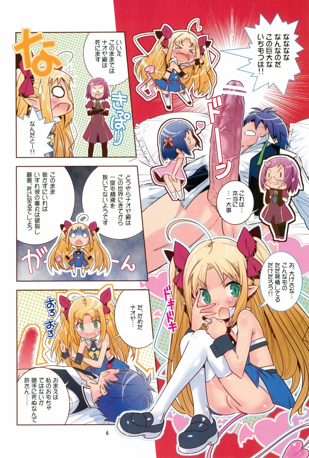 ロッテと明日葉まとめてちゅーちゅーDXパック - page6