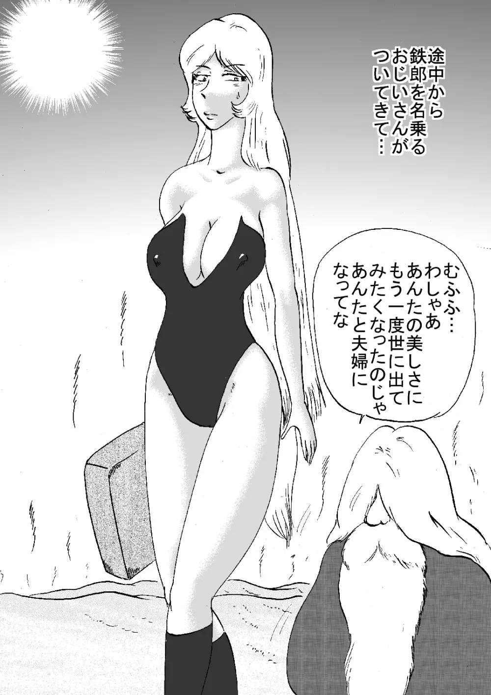 淫河鉄道69 - page3