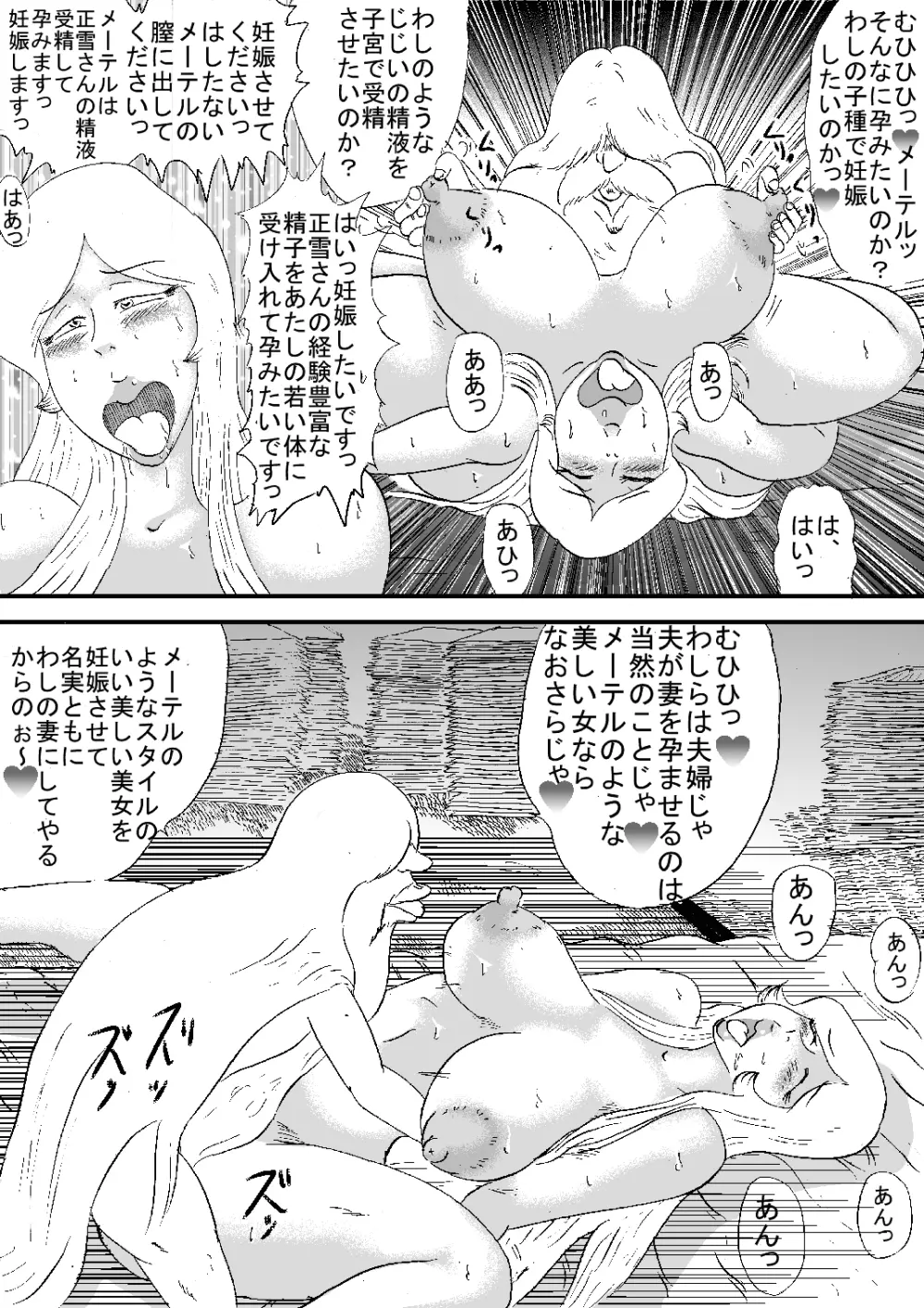 淫河鉄道69 - page33