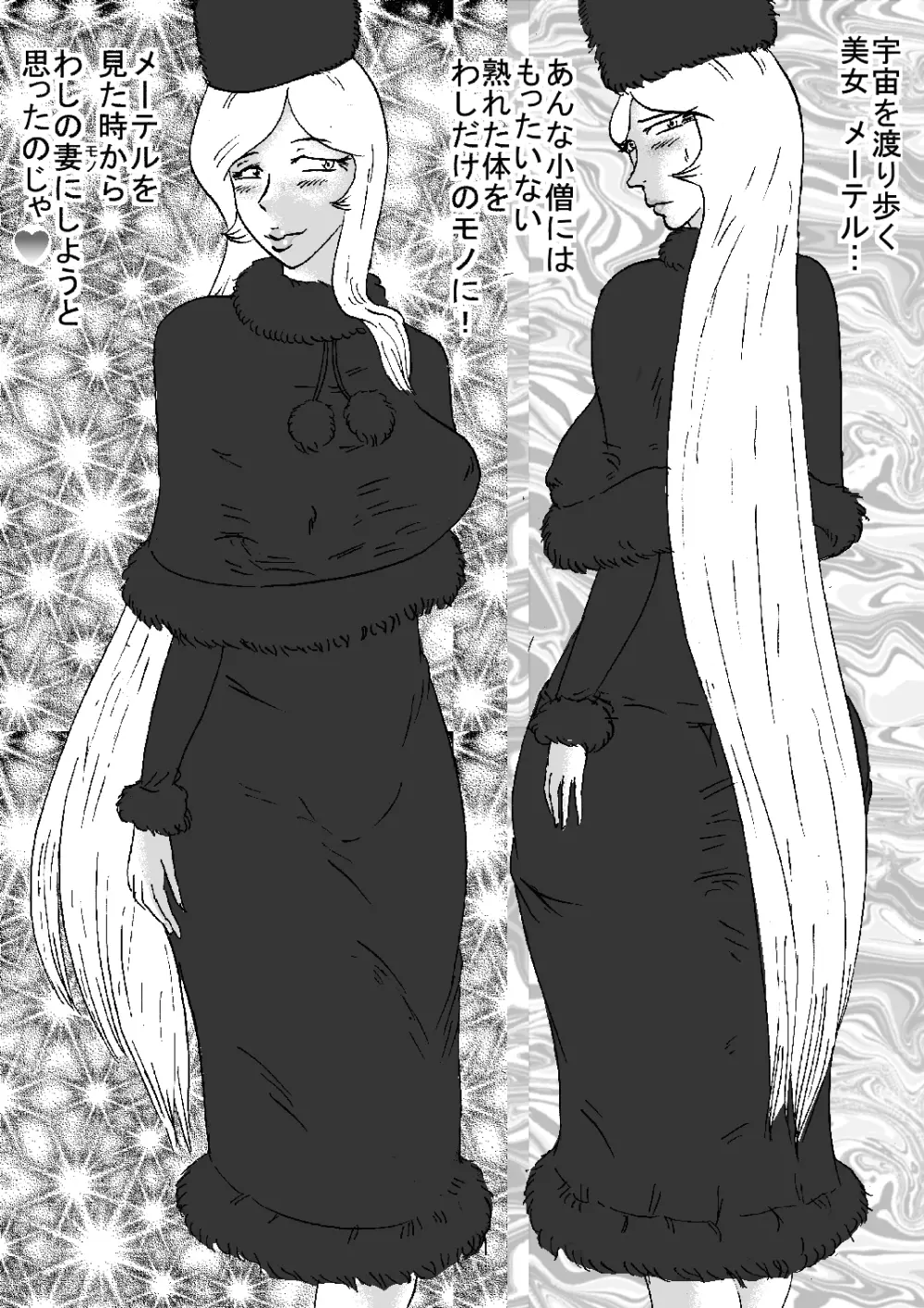 淫河鉄道69 - page34