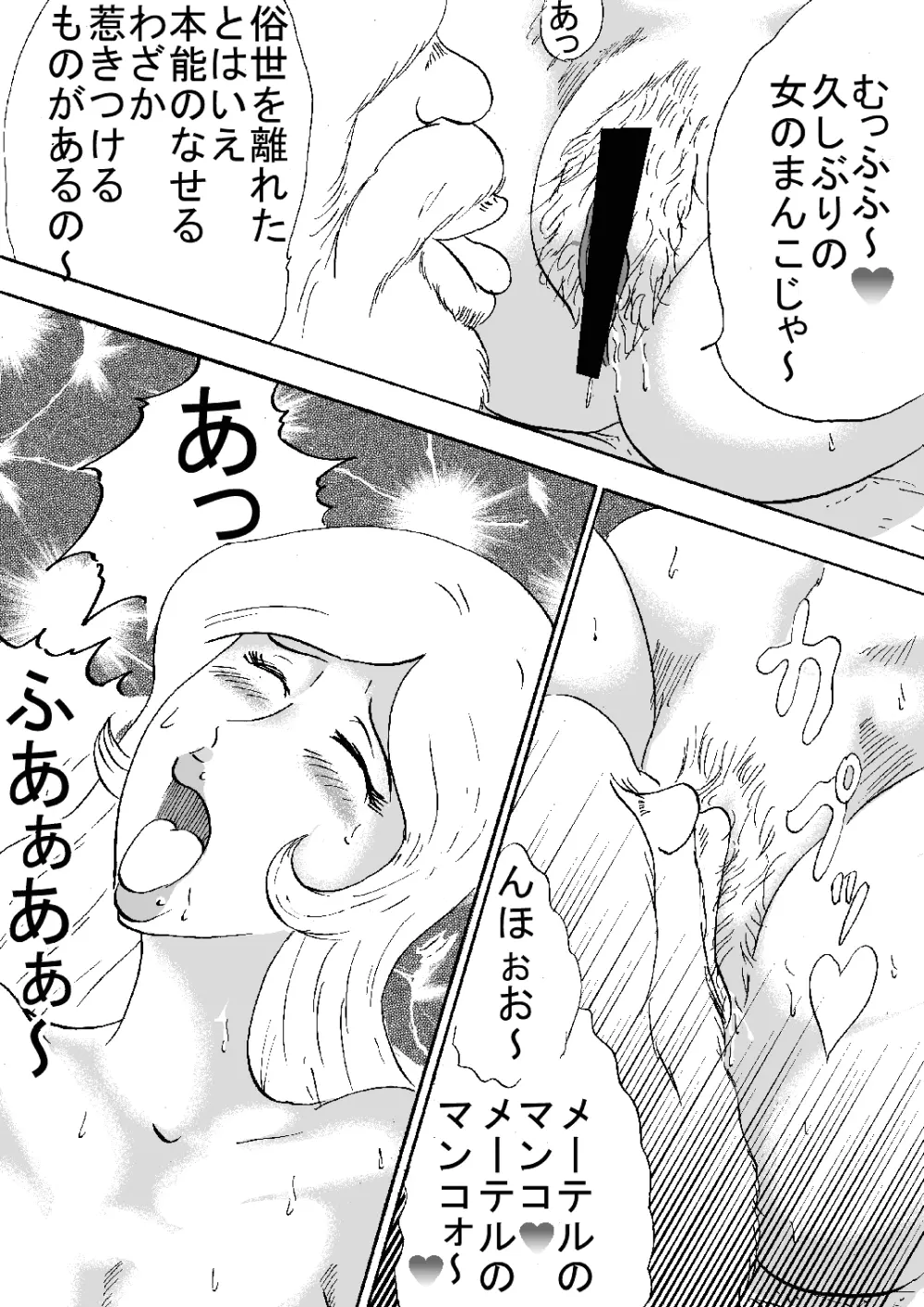 淫河鉄道69 - page9