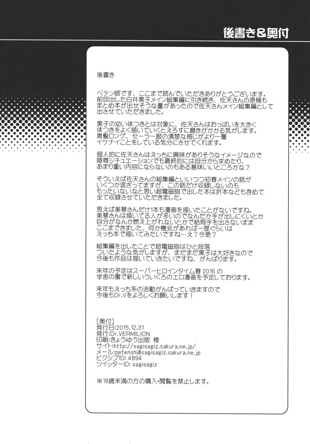 性的好奇心ショウジョ - page101