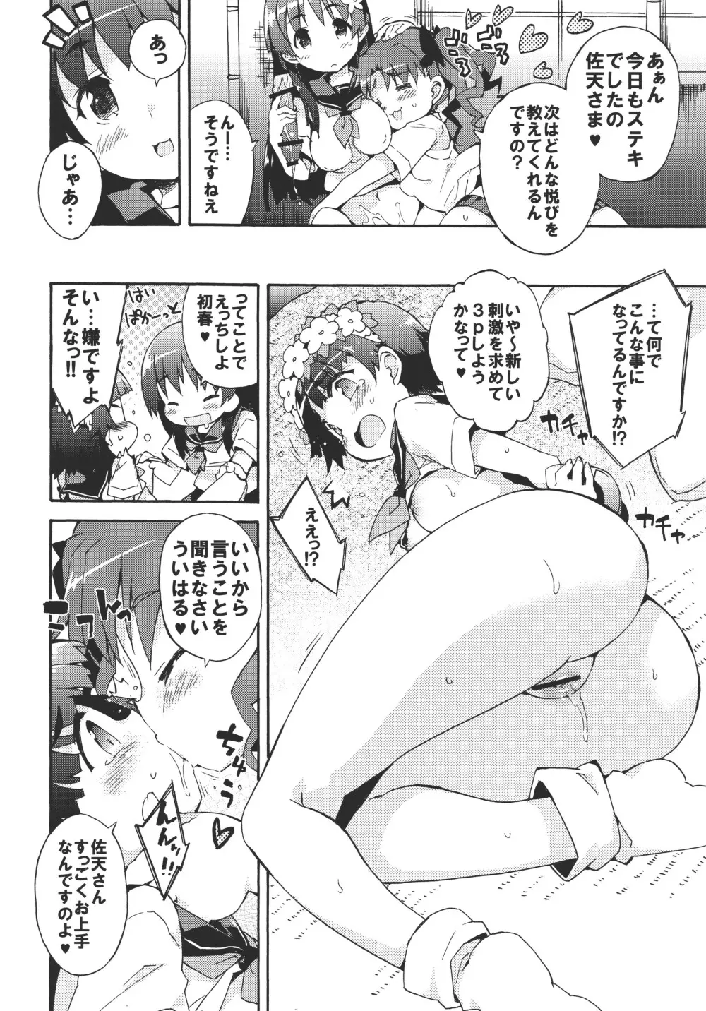 性的好奇心ショウジョ - page11