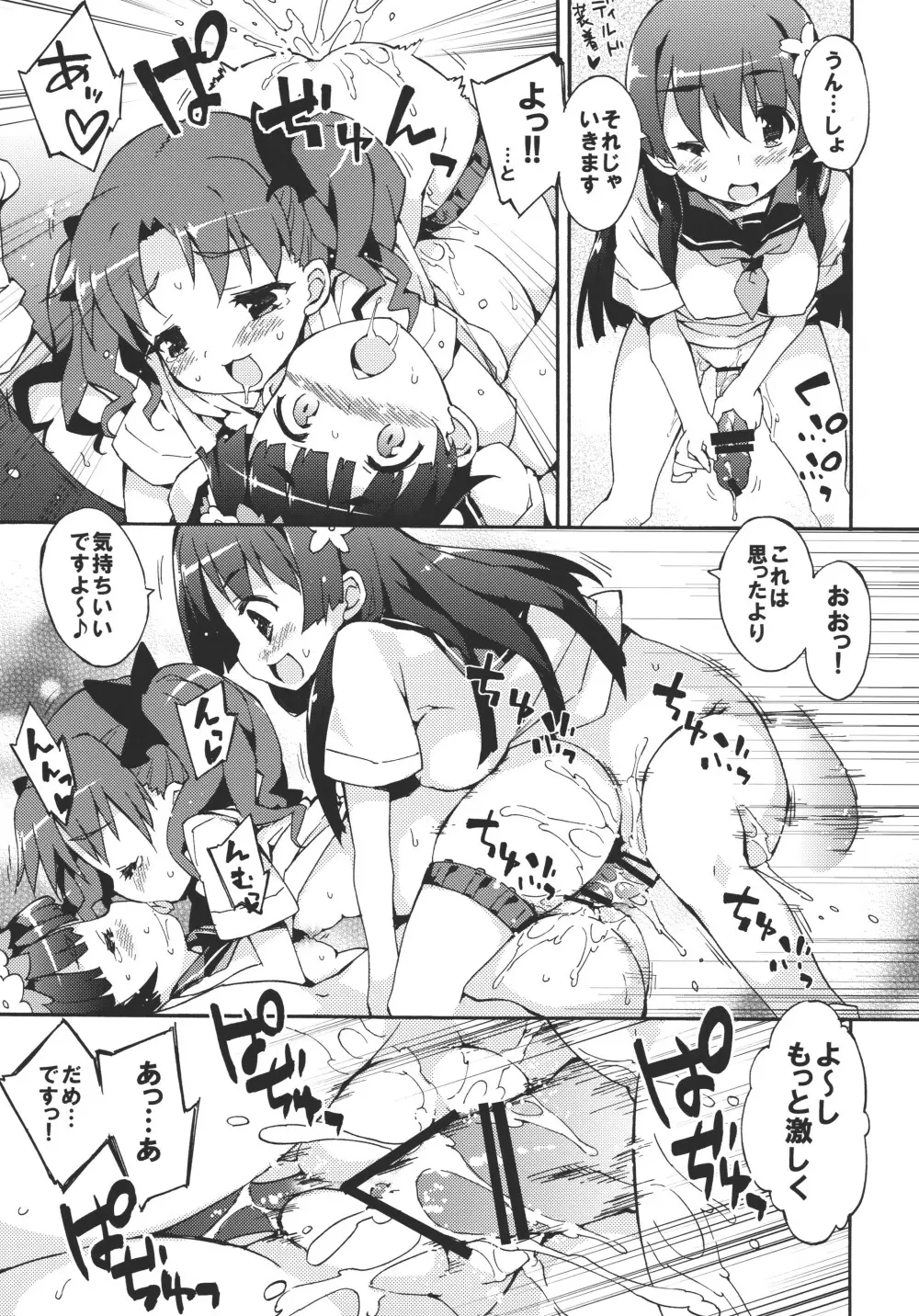 性的好奇心ショウジョ - page14