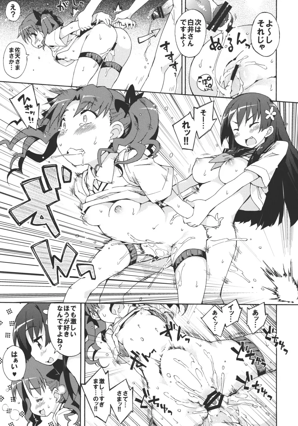 性的好奇心ショウジョ - page20