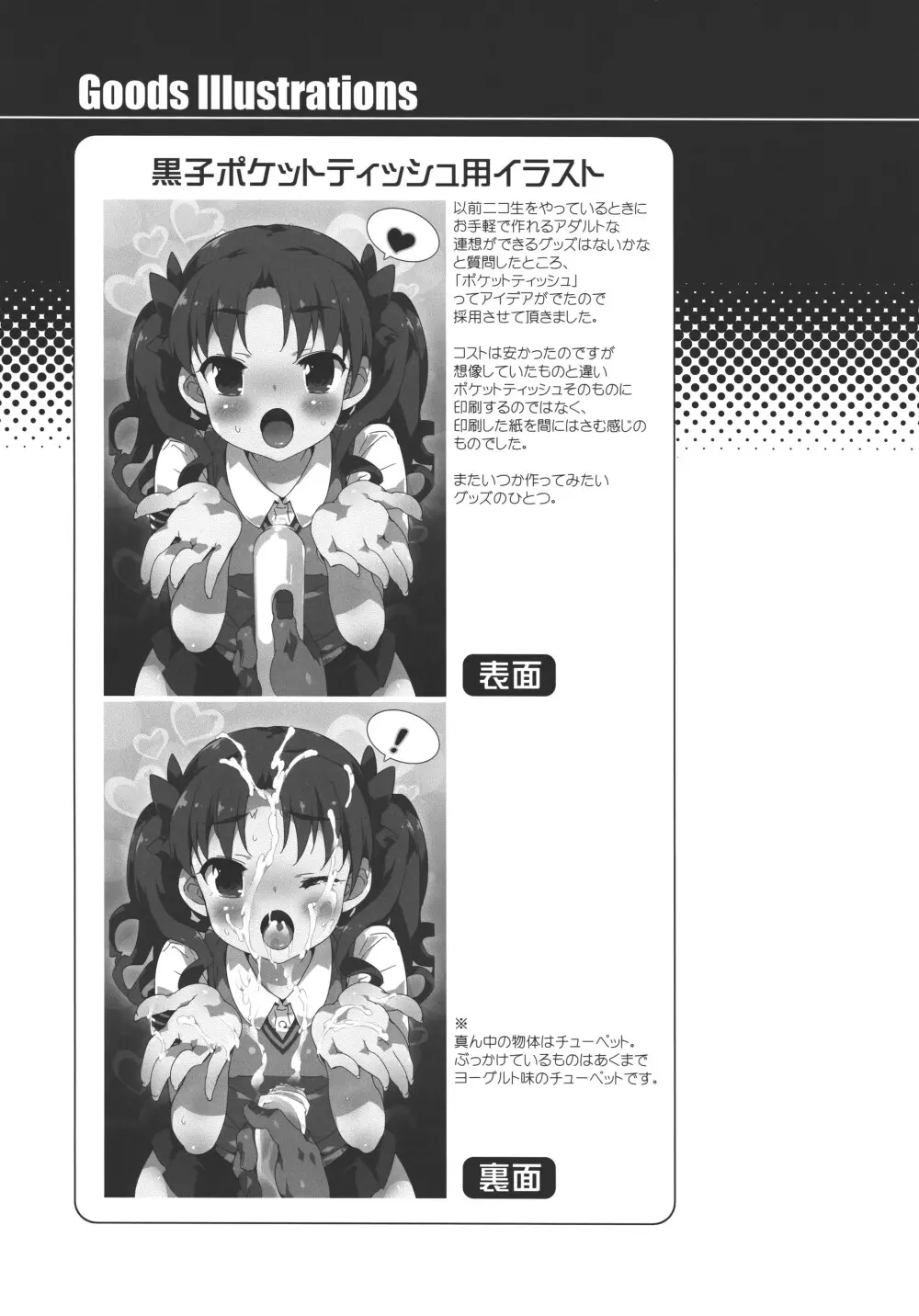 性的好奇心ショウジョ - page28