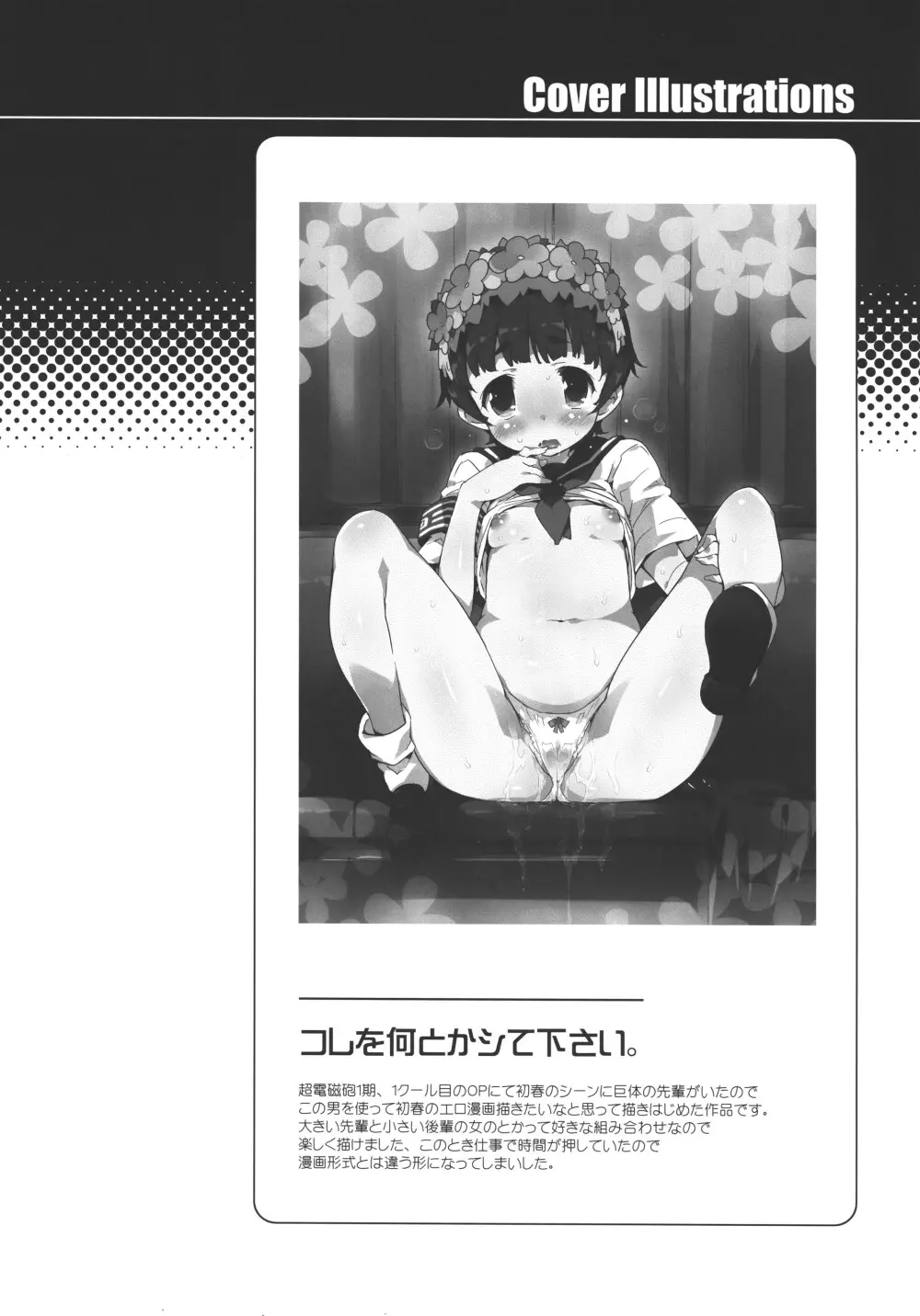 性的好奇心ショウジョ - page29