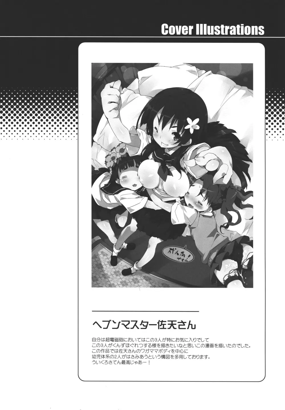 性的好奇心ショウジョ - page3