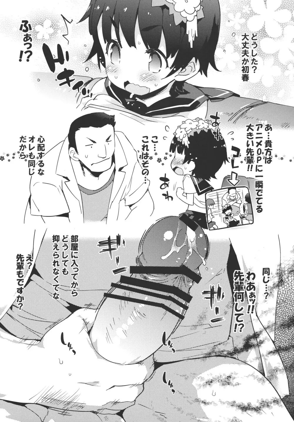 性的好奇心ショウジョ - page32