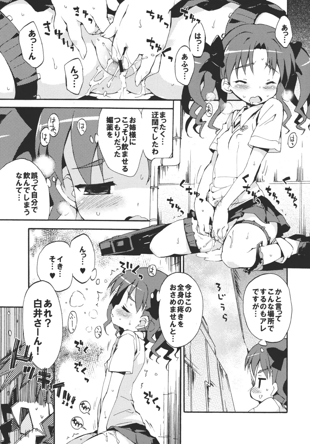 性的好奇心ショウジョ - page4