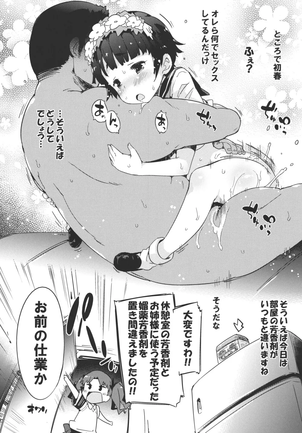 性的好奇心ショウジョ - page45
