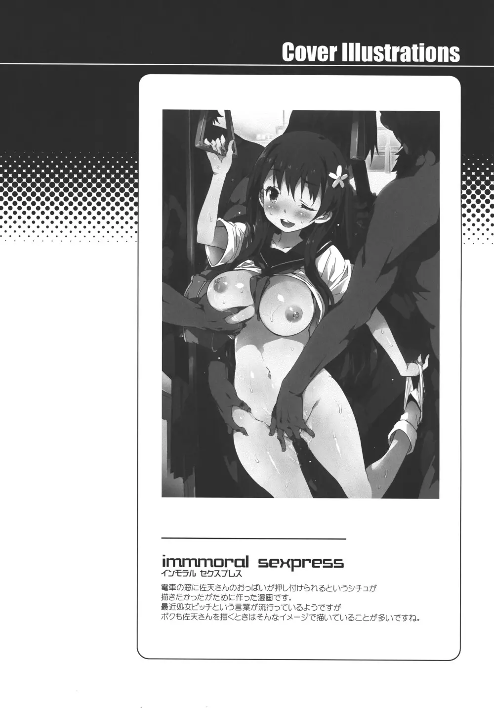 性的好奇心ショウジョ - page47