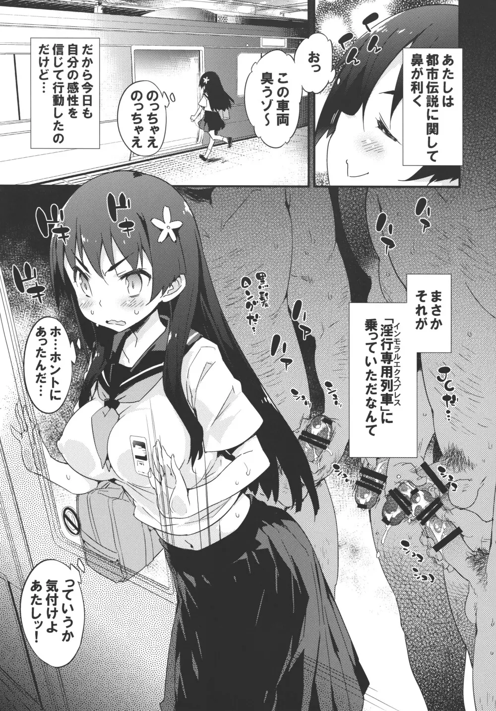 性的好奇心ショウジョ - page48