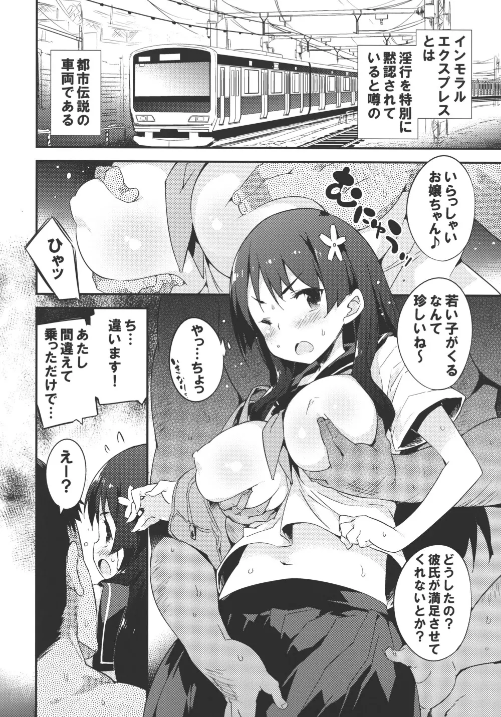 性的好奇心ショウジョ - page49